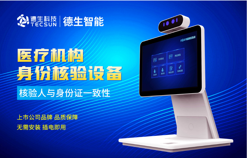 加强医院妇产科/生殖科实名查验？js555888金沙老牌官网人证核验一体机轻松解决！